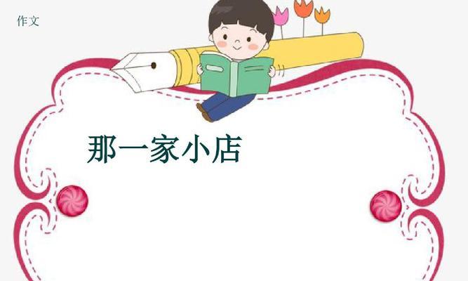 《家有小店》新手攻略——开创属于你的小店王国（以游戏为主）