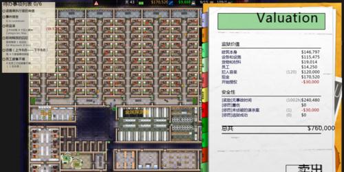 《监狱建筑师如何通电》（用智慧为犯人创造更好的生活）
