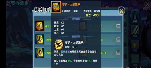 《剑网1归来绝学攻略》（掌握绝学）