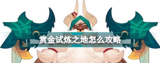 剑与远征QUEEN试炼之地阵容通关攻略（挑战最强敌人）