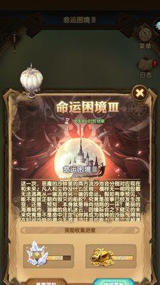 剑与远征命运困境3攻略路线详解（探究最优解）