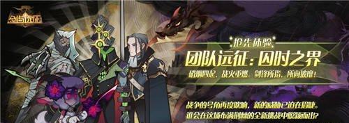 《剑与远征》S2英雄团队远征最强英雄是谁（探寻最强英雄的属性）