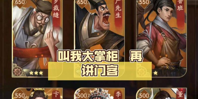 叫我大掌柜，招募哪个门客好（选择各类型门客）