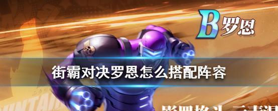 街霸对决阿顿阵容搭配攻略（以游戏为主）