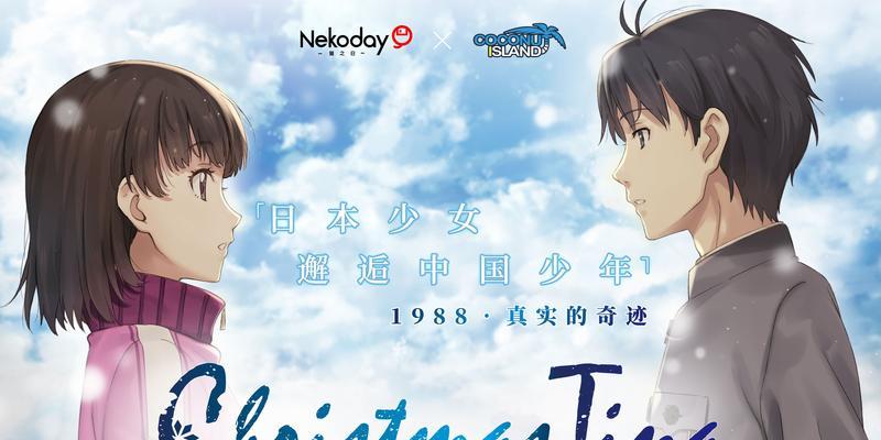 探析《泡沫冬景》游戏男女主爱情观（角色塑造与情感交织的游戏世界）
