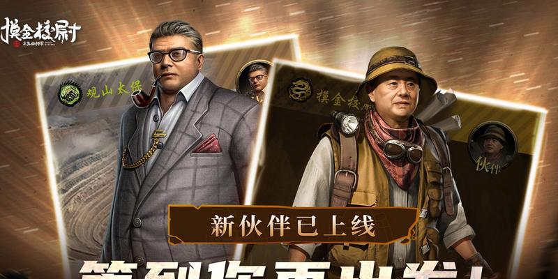 《摸金校尉之九幽将军》游戏职业曝光（揭秘游戏职业及技能）