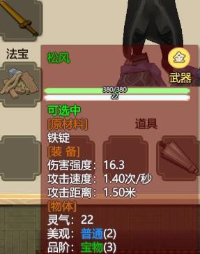 《了不起的修仙模拟器》游戏新增63种秘体介绍（探寻修仙世界）