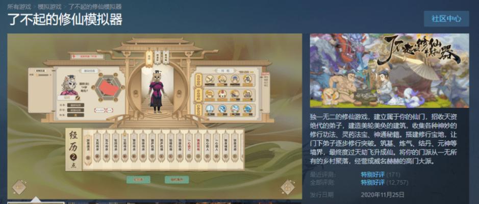 探秘万物通灵系统——《了不起的修仙模拟器》（以游戏为主）