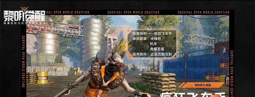 《黎明觉醒》攻略大全（掌握关键技能）
