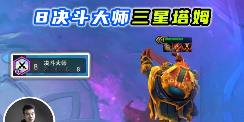云顶之弈S6塔姆攻略（打造巨魔）