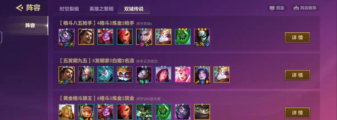 《云顶之弈S6》最强守护者阵容攻略（打造稳定胜率的守护者战队）