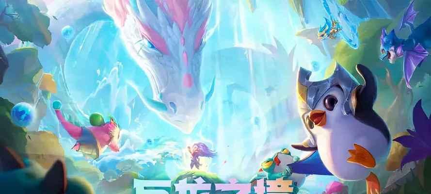 打造s7.5神龙努努阵容攻略（以强大龙族压制全场）