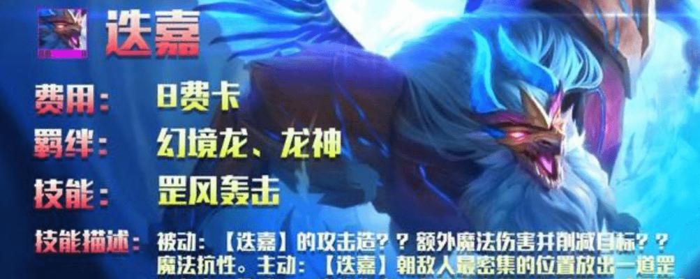 云顶之弈S7最强阵容之怒翼神龙炮详解（LOL热门手游）
