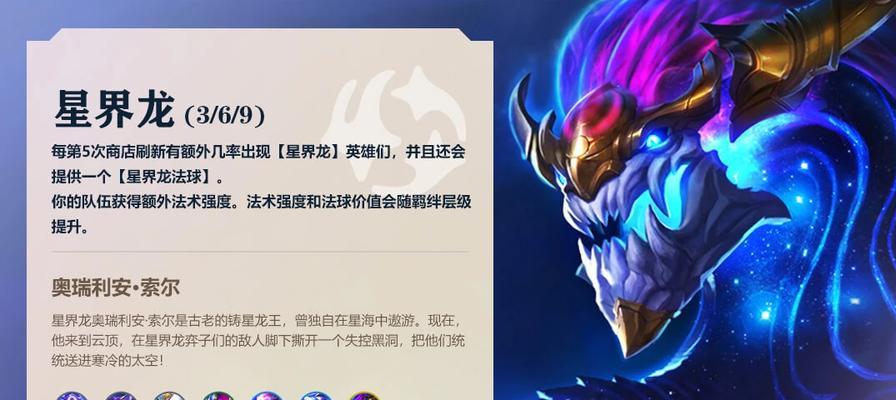 云顶之弈s7星界龙阵容装备搭配攻略：制霸全场的关键
