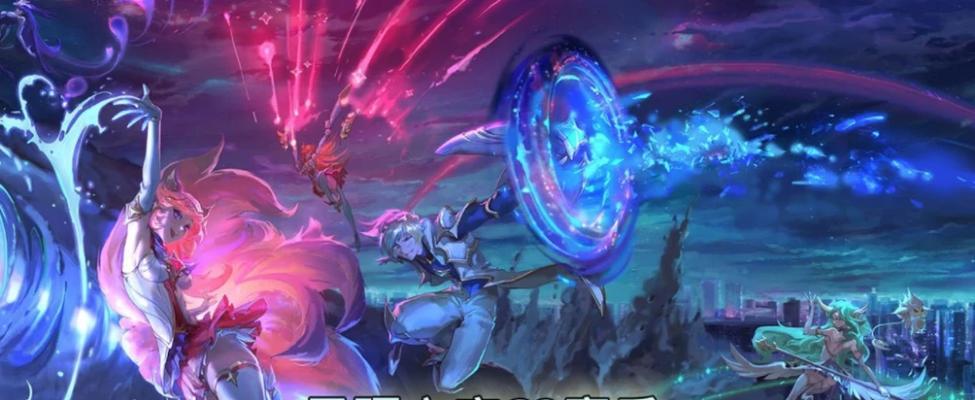 云顶之弈S8星之守护者羁绊介绍（打造最强星之阵容）