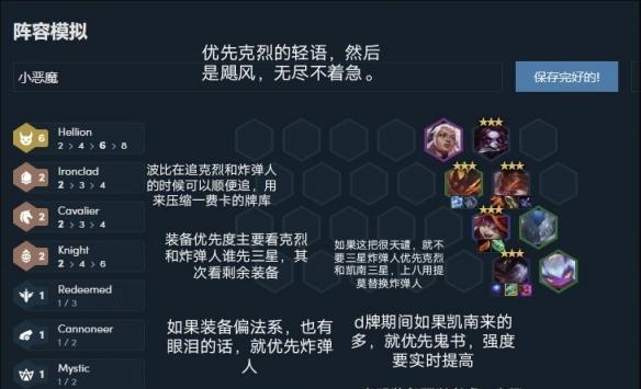 云顶之弈小恶魔转职装备合成攻略（如何合成小恶魔转职装备）