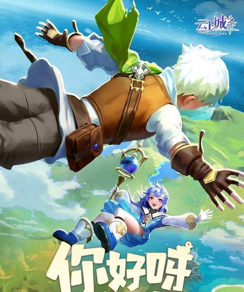 《云上城之歌》公测福利一览（全面解析《云上城之歌》公测福利）