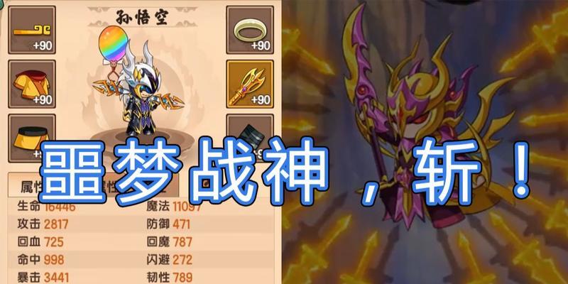 造梦无双副本攻略——轻松通关秘籍（打败BOSS、获得高级装备）