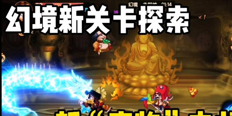 《造梦无双幻境》通关技巧攻略（打造梦幻般的通关之旅）