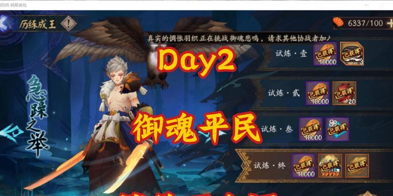 《阴阳师历练成就达成攻略大全》（全历练成就一览）