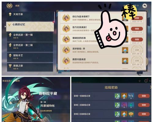 原神成就攻略大全（掌握隐藏成就）