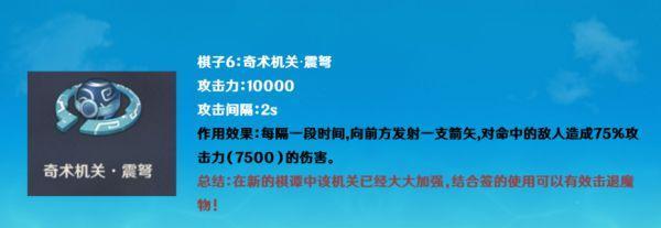 《原神》机关棋谭难度6完美通关攻略（揭秘最强打法）