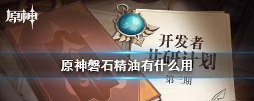 《原神》惊雷精油的神奇用途（青蛙材料获取方法详解）