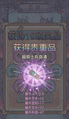 最强蜗牛贵重物品图鉴大全（解析加成效果与作用）