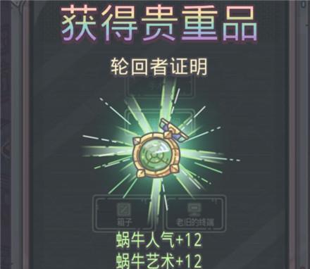 《最强蜗牛机械形态》特殊能力解锁攻略（以游戏为主）