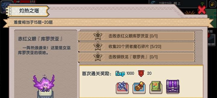 《最终王冠》试炼塔攻略——0层通关技巧详解（轻松突破试炼塔0层）