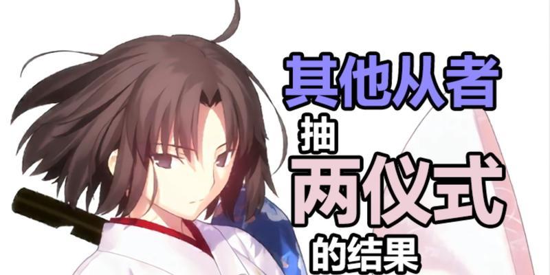 解析FGO两仪式技能属性，打造强力阵容（FGO两仪式怎么样）
