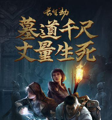 《长生劫》第三关攻略（游戏攻略分享）