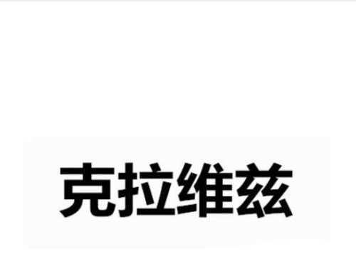 拥有出色得分技能的潮人篮球后卫——维兹技能属性介绍（以游戏为主）
