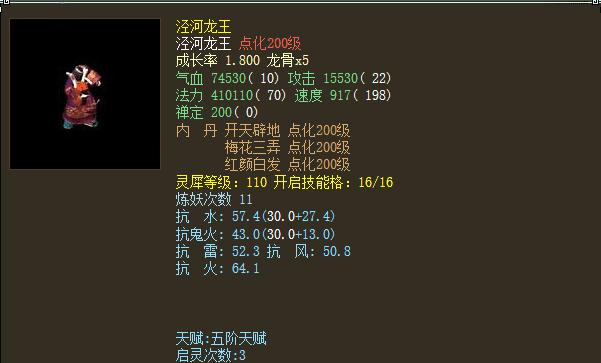 大话西游坐骑葫芦攻略（提升速度）