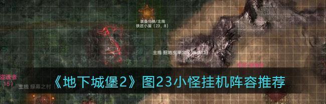 地下城堡2剑宗技能详解（升级详情介绍）