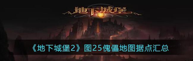 地下城堡2野蛮人转职路线详解（最全野蛮人转职表）