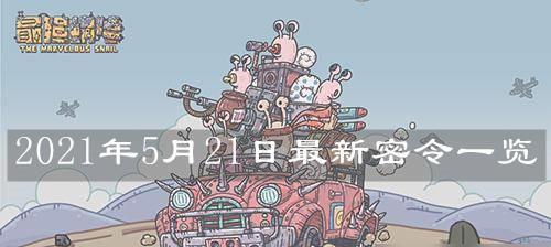 《最强蜗牛潘多拉魔盒》流程攻略（打造玩家）