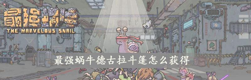 玩转游戏必备，技巧大揭秘（玩转游戏必备）