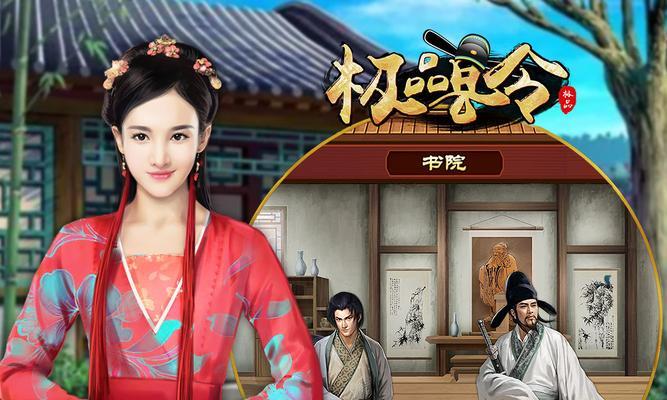 《大老爷娶妻攻略》——游戏中如何纳妾娶妻