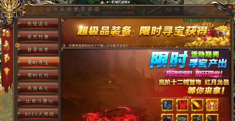 玩转烈焰传奇寻宝系统（探索秘宝）