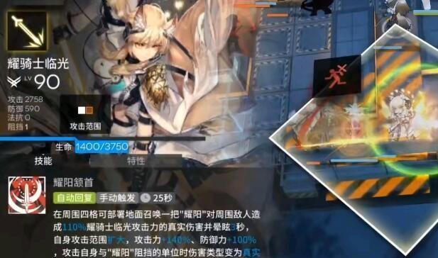 明日方舟：临光属性详解