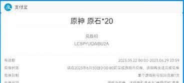 原神122兑换码一览（领取最新兑换码）