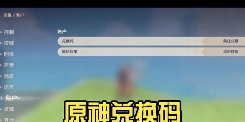 原神127兑换码福利大揭秘（探究原神玩家最想知道的127兑换码福利）