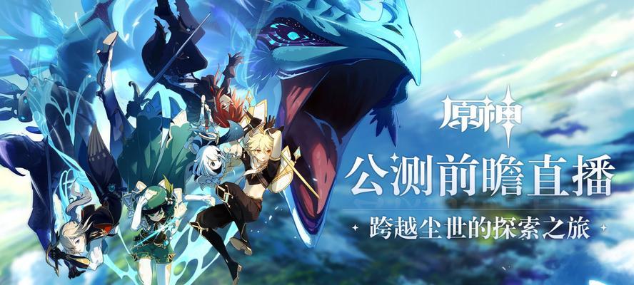 《原神15前瞻直播兑换码一览》（最全面的预告）