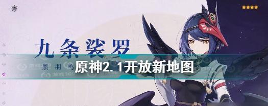《原神》17稻妻版本新角色建模一览（全网首发）
