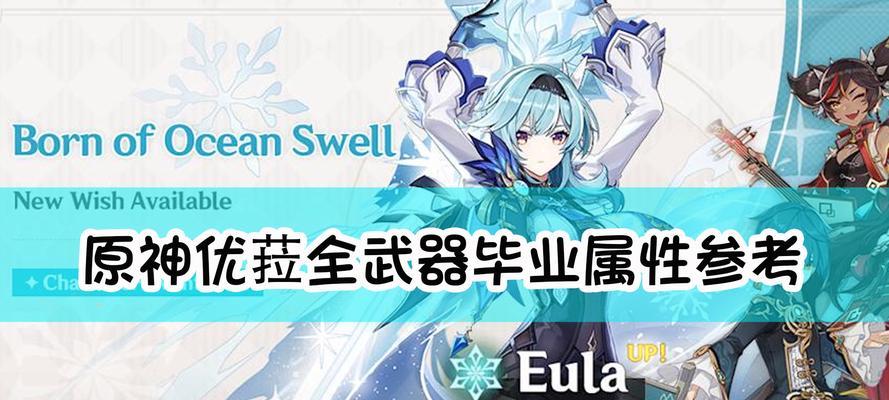 原神20武器属性数值一览（探索原神世界）