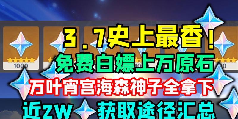 探究如何在原神21版本中白嫖最多的原石（探究如何在原神21版本中白嫖最多的原石）