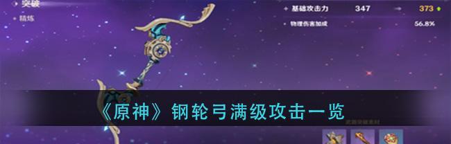 《原神21新武器效果一览》（21款新武器效果大公开）