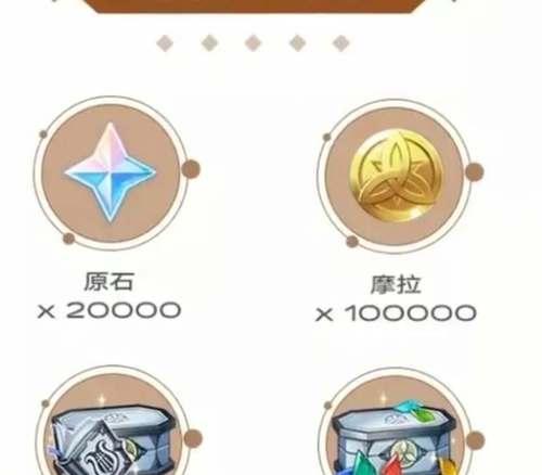 原神21最新兑换码一览——赠你想要的神秘礼品（尽享最新福利）
