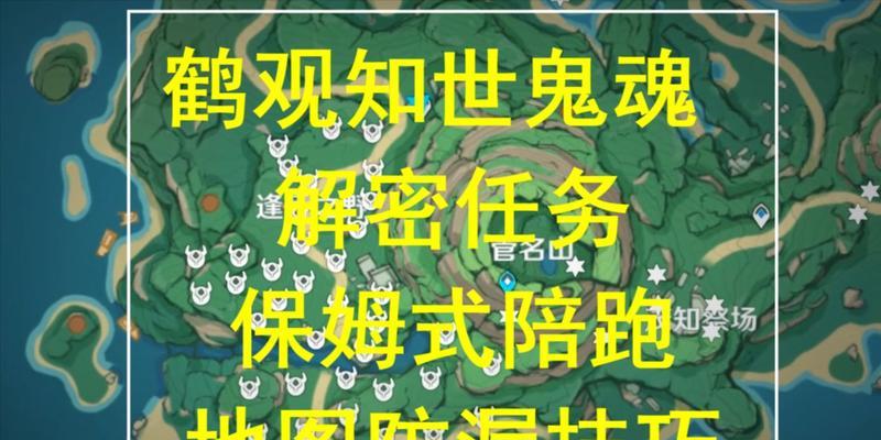 原神22鹤观地图全成就达成攻略（21个地点、147个成就全攻略）